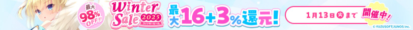 ウィンターセール2025