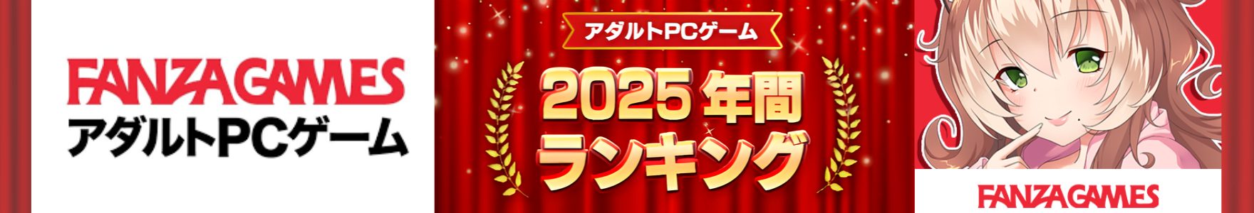 2025年間ランキング