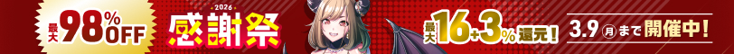 感謝祭セール2026